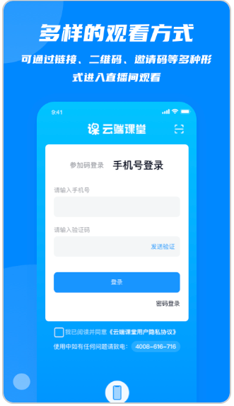 云端课堂官方版