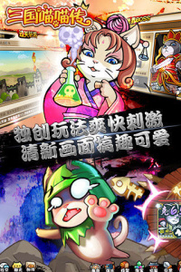 三国喵喵传手游