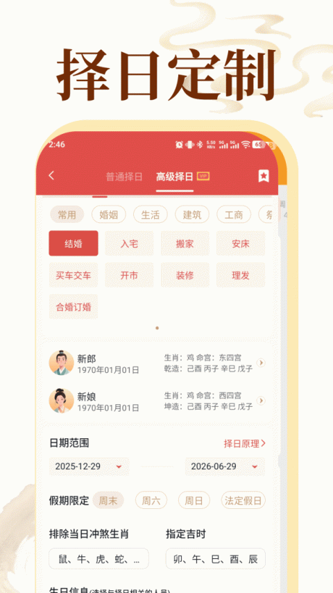 老黄历通胜专业版