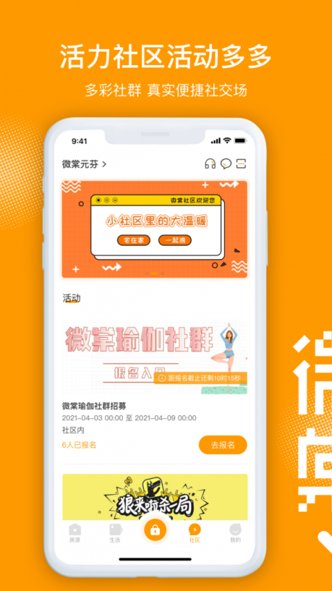 微棠青年公寓app