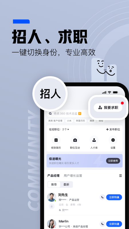 脉脉app