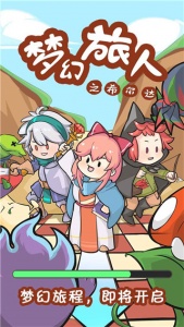 梦幻旅人之希尔达手游最新版