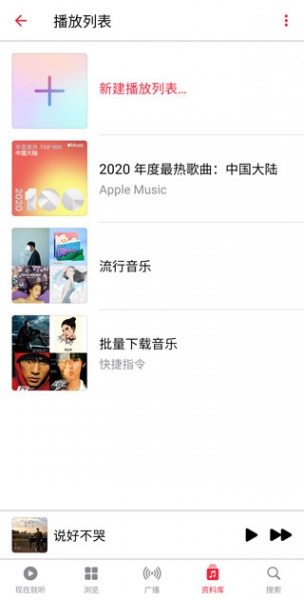 apple music官方版