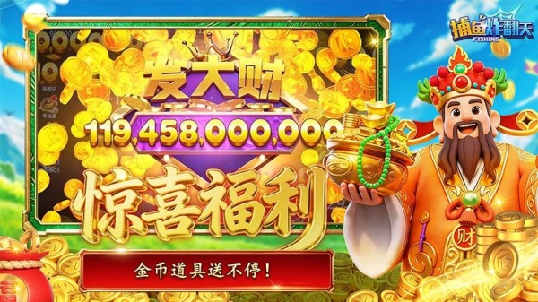 捕鱼炸翻天官方正版
