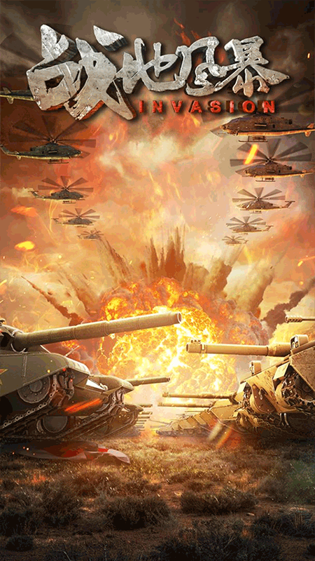 战地风暴免费版