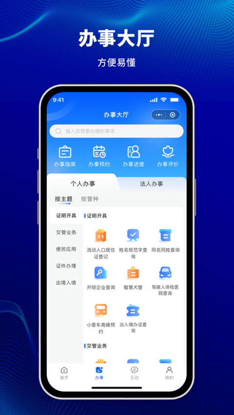 天津公安app