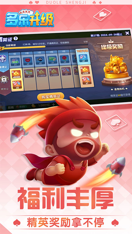 多乐升级官方版