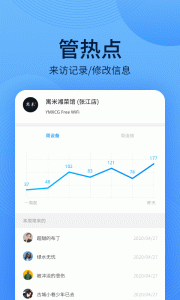 WiFi万能钥匙主人版app