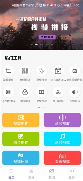 视频格式转换工厂app
