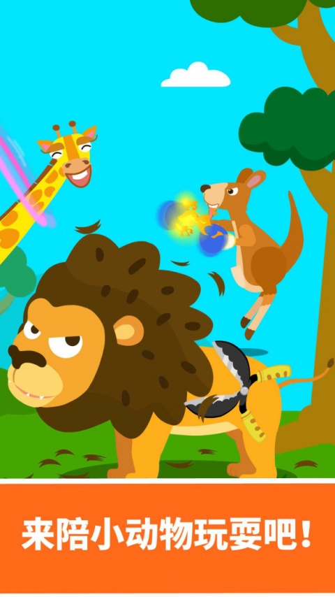 动物乐园游戏