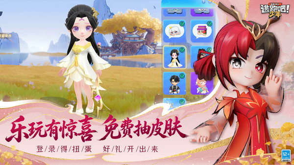 逃跑吧少年oppo版