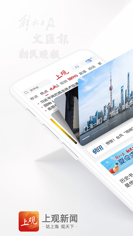 上观新闻app