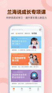 兰海说成长app