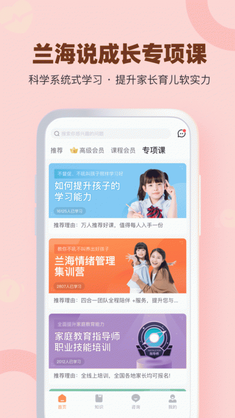 兰海说成长app