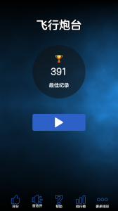 飞行炮台最新版