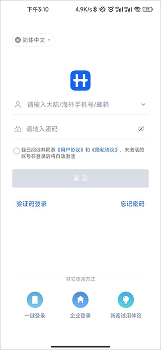 汇联易app