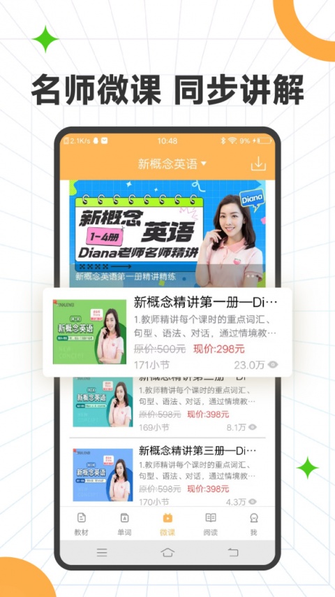 新概念英语全四册免费版