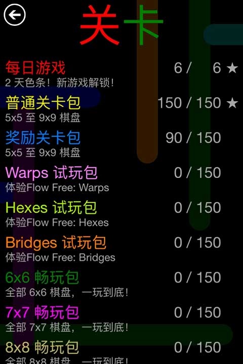 Flow Free最新版