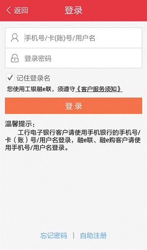 工银融e联客户端