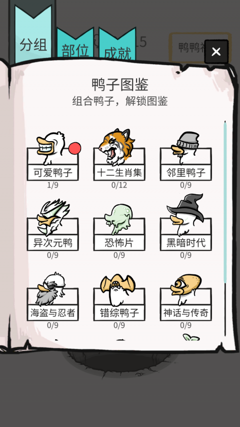 奇怪的鸭子游戏