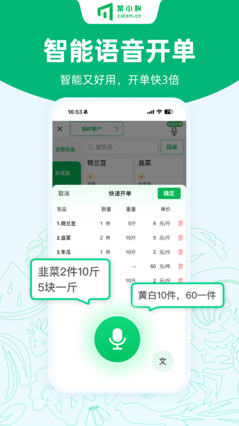菜小秘