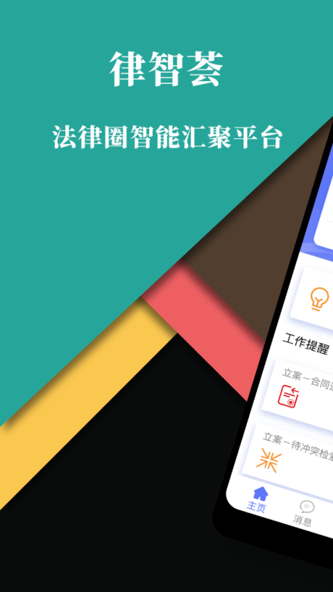 律智荟官方版