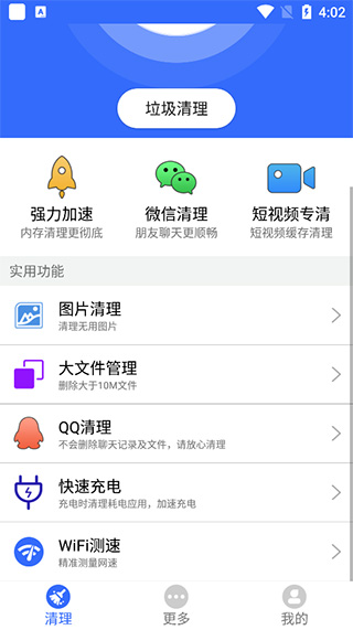 手机垃圾清理管家app