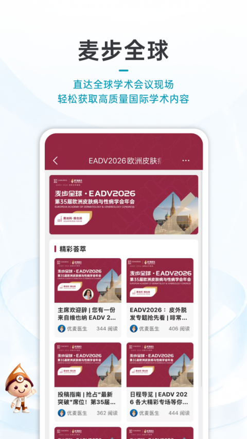 优麦医生app