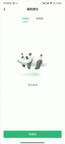 天府绿道app