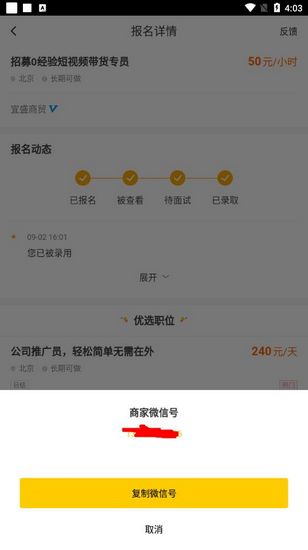 掌上兼职app