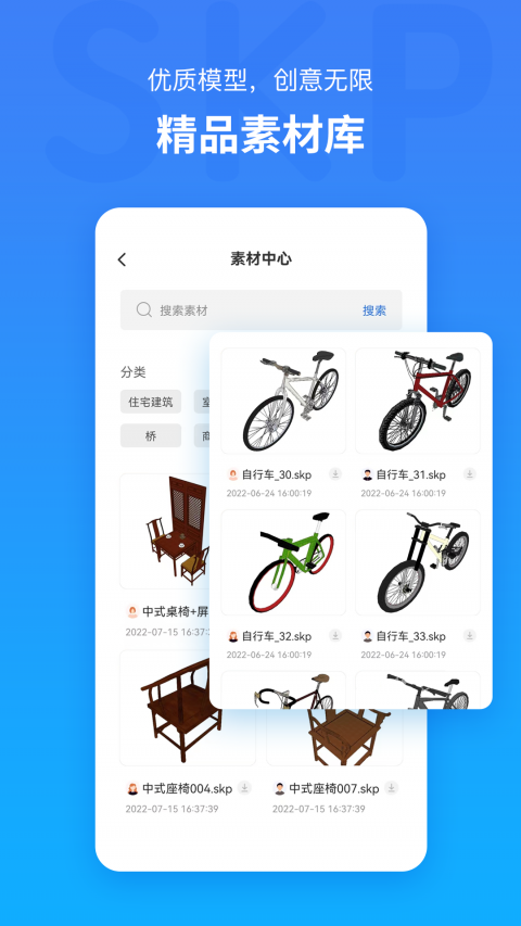 草图大师SKP官方版app