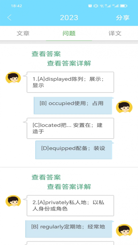 考研英语真题app