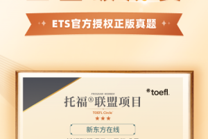 新东方托福Pro app