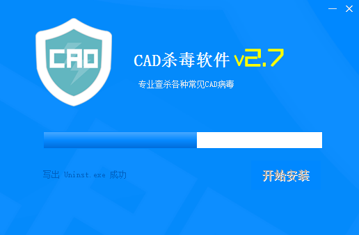 CAD杀毒