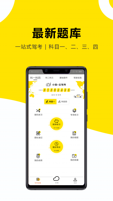 小酷云驾考KM