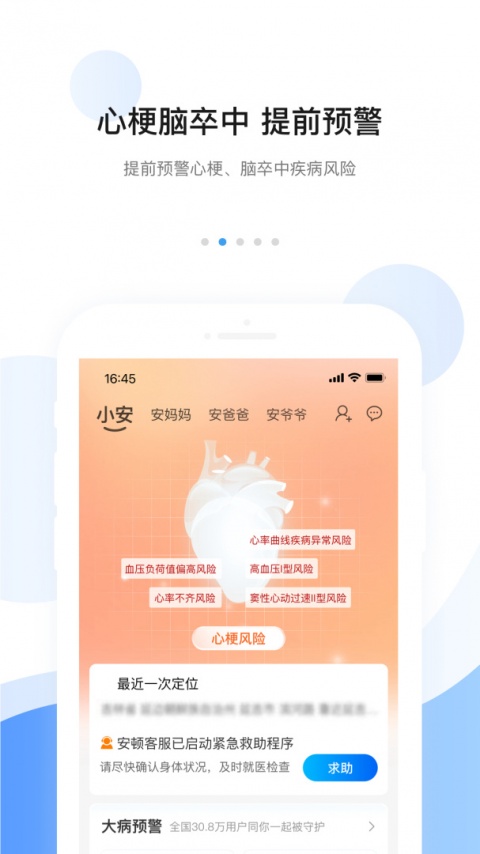 安顿app