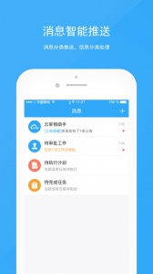 宰相办公app