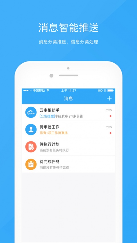 宰相办公app
