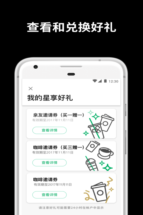 星巴克app官方版
