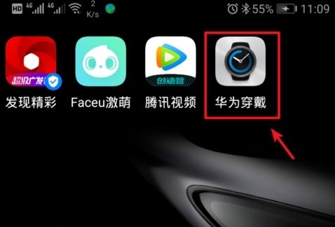 华为穿戴app