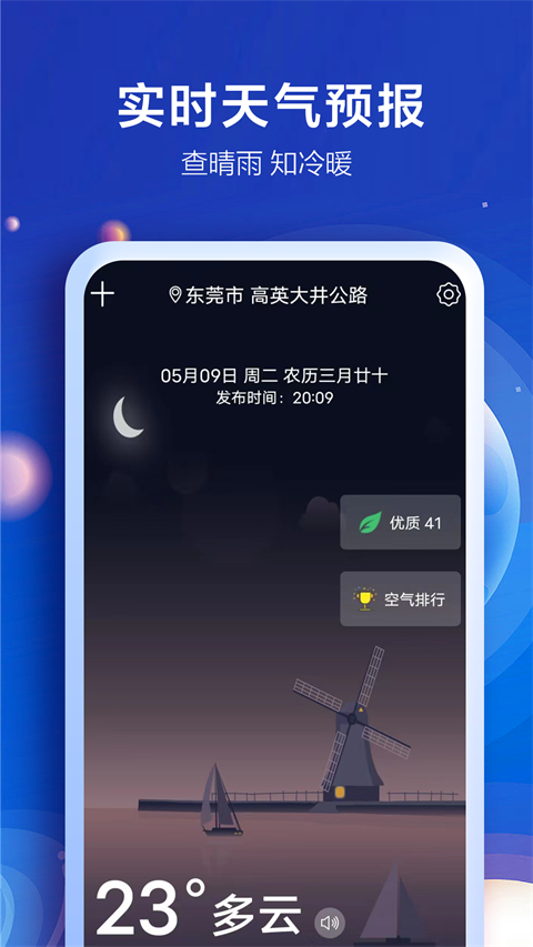 知趣天气app