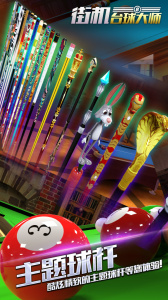 街机台球大师单机版