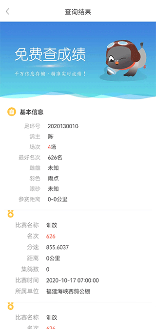 搜鸽网官方版