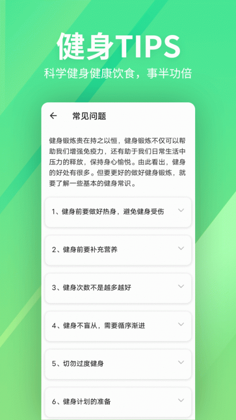 运动健身速成fit手机版