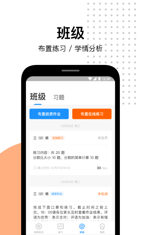 爱作业数学口算训练app