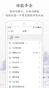 每日记app最新版
