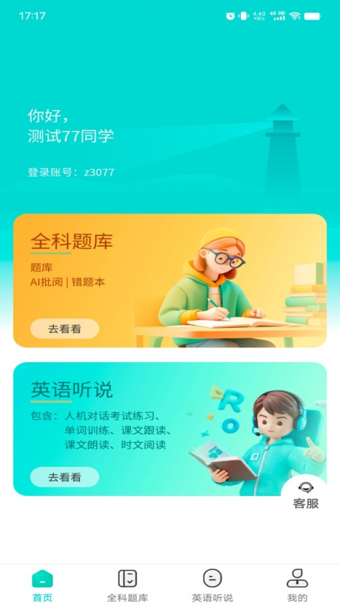 优题网app
