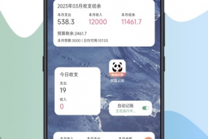 熊猫记账app
