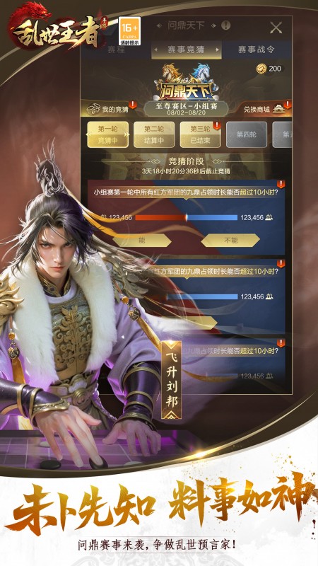 乱世王者手游