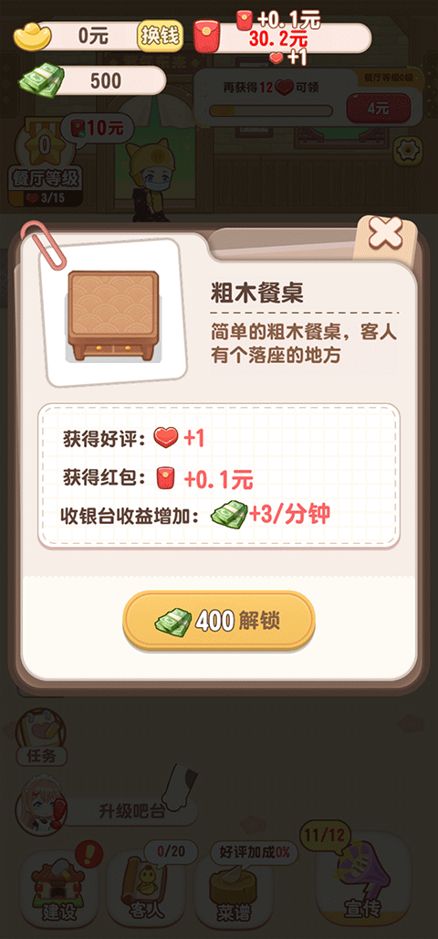 魔幻餐厅官方版